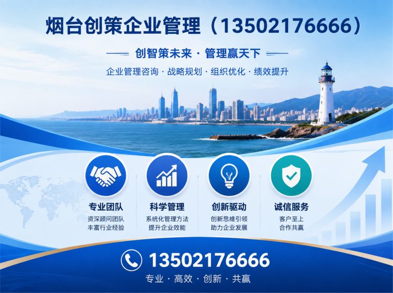 烟台高新技术产业开发区烟台创策企业管理展示图