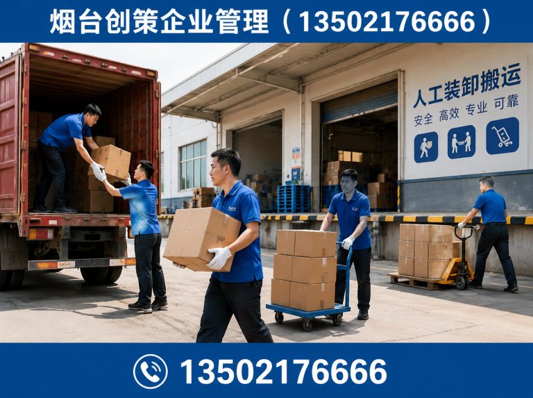 烟台高新技术产业开发区烟台搬运服务展示图