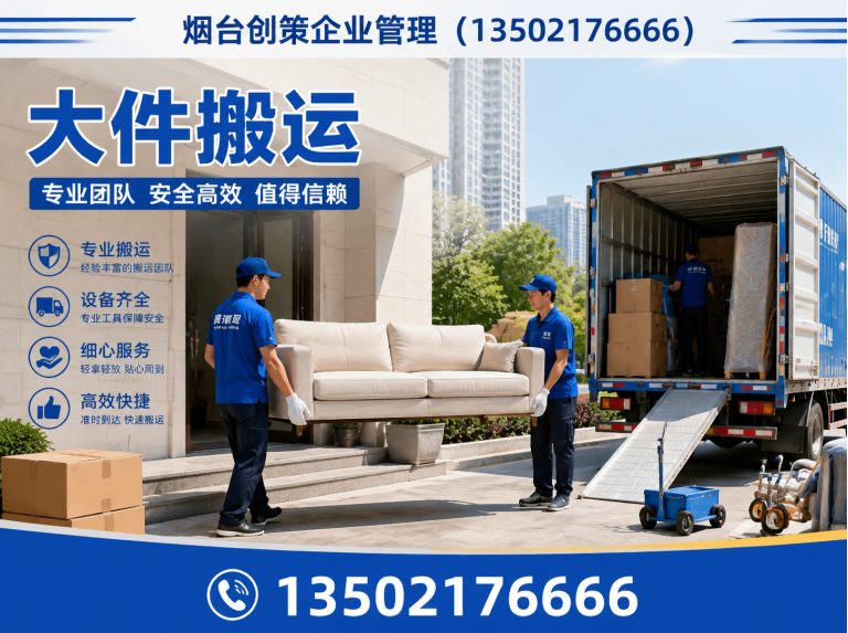烟台高新技术产业开发区人工装卸搬运展示图