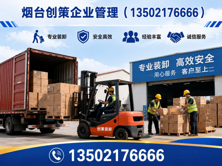 烟台高新技术产业开发区装卸公司展示图